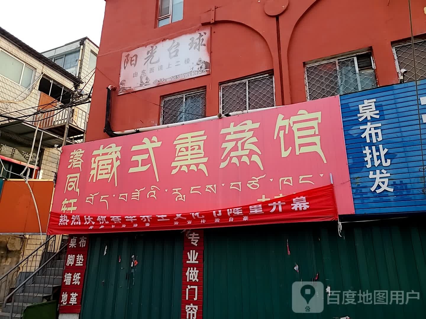 阳光台球