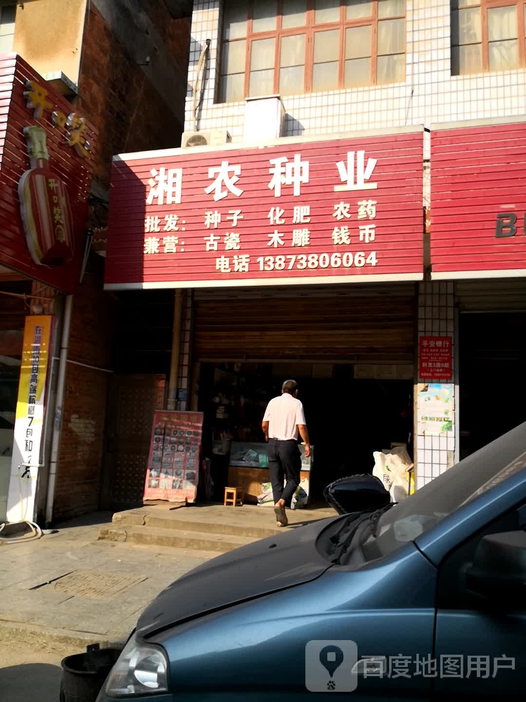 湘农种业