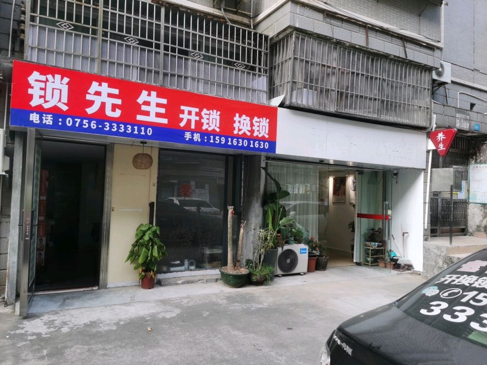 珠海锁王开锁换锁汽车钥匙智能锁