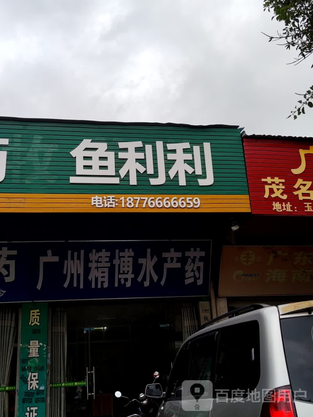 广州精博水产药