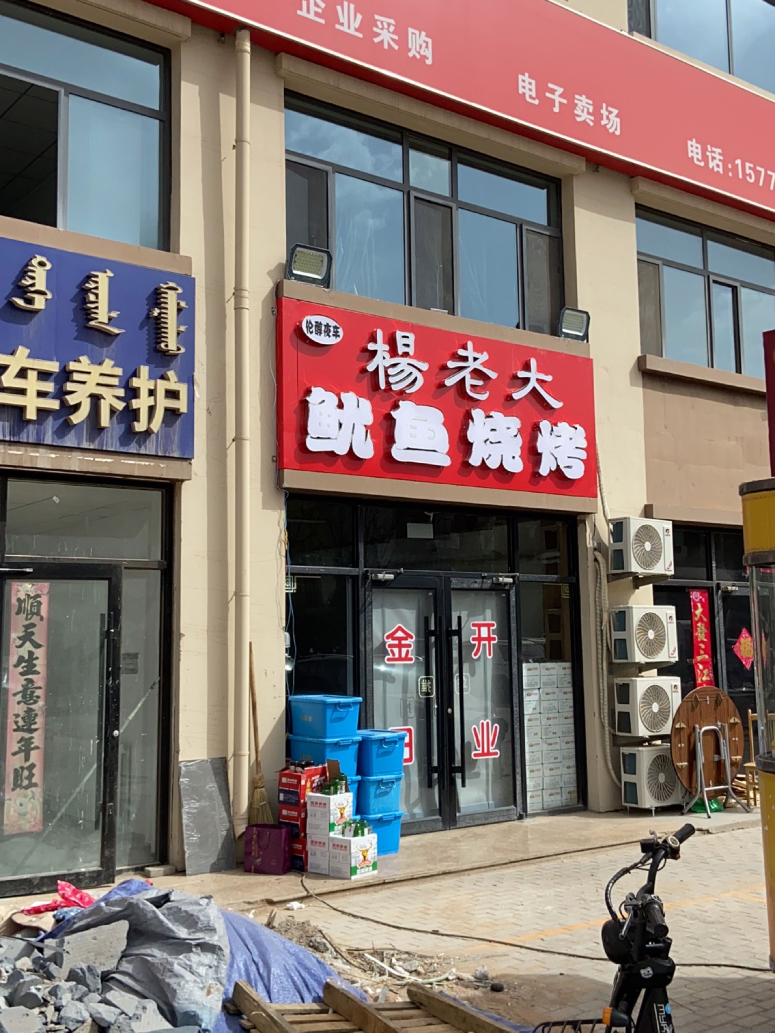 杨老大鱿鱼烧烤