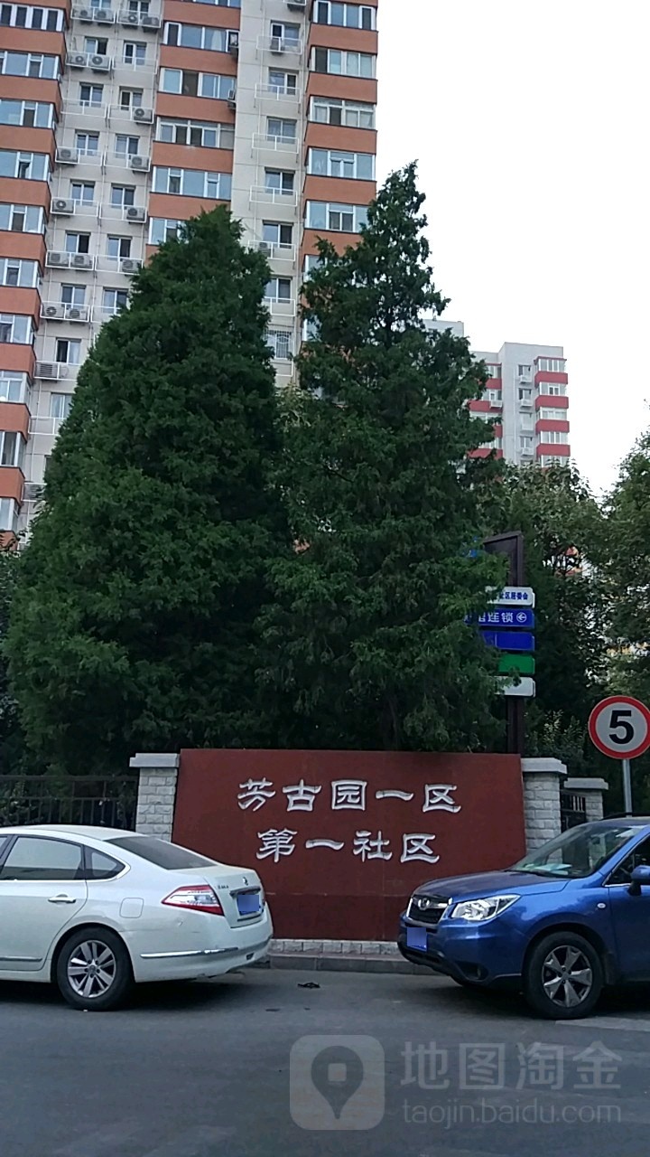 北京市丰台区方庄街道