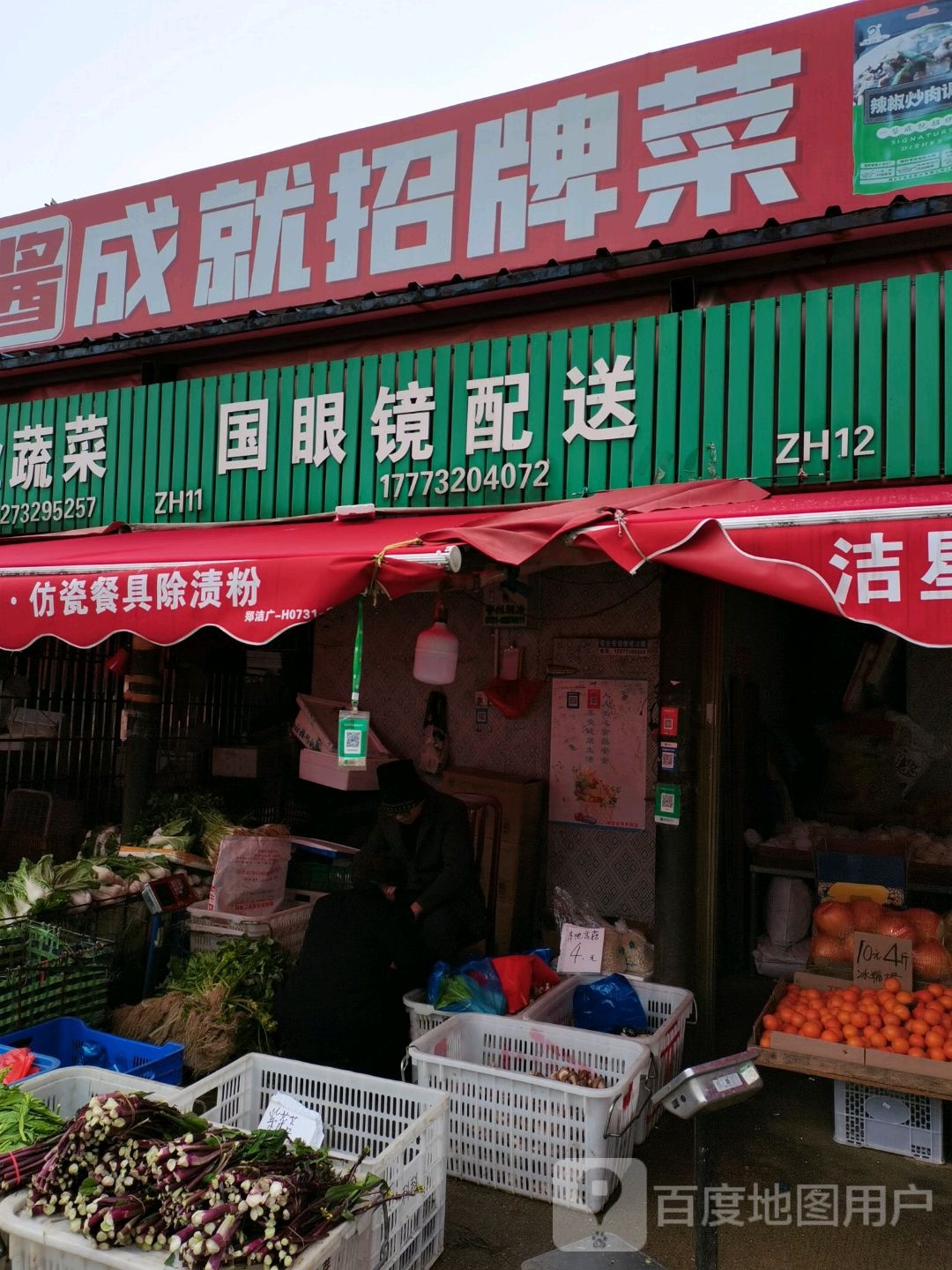 国眼镜配售