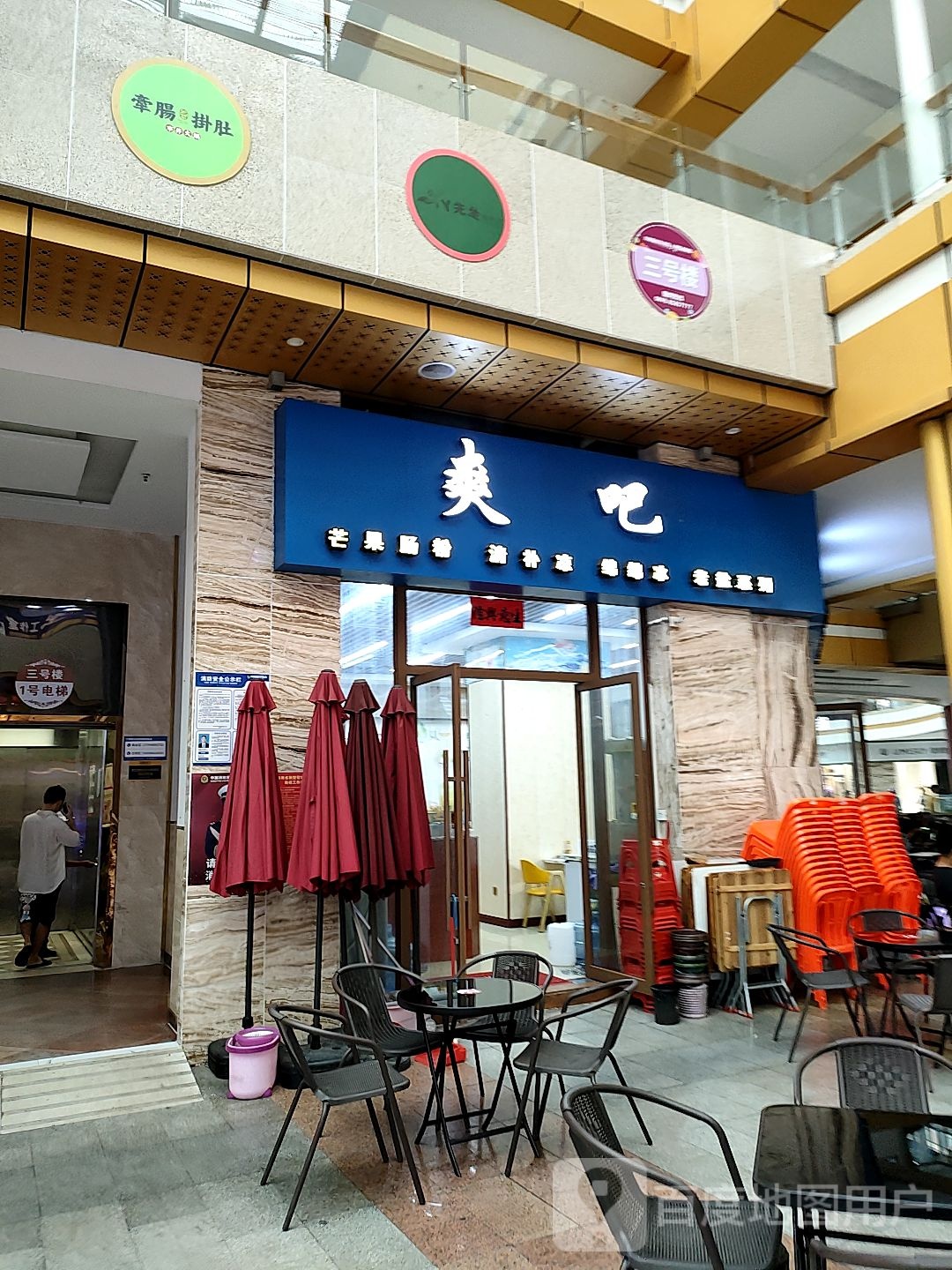 爽吧(君海湾龙腾金街店)