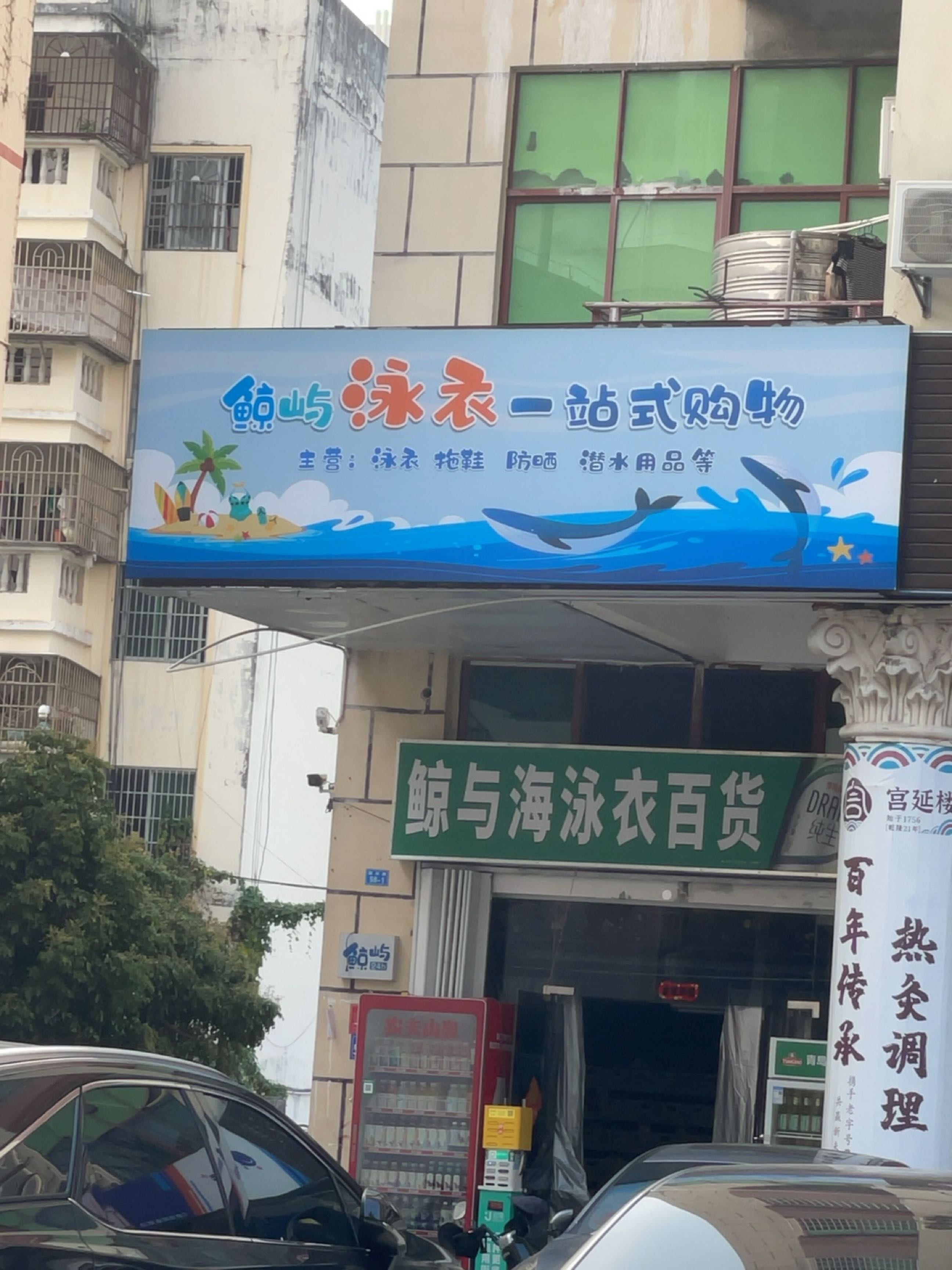 鲸屿泳衣一站式购物