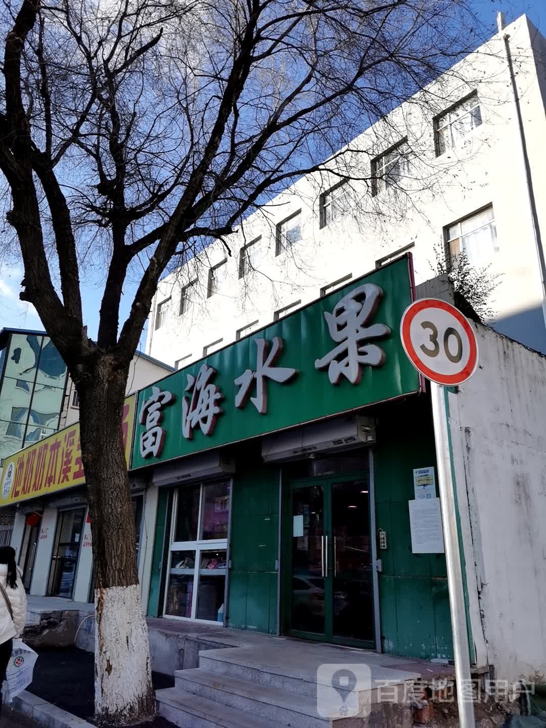 富海水果