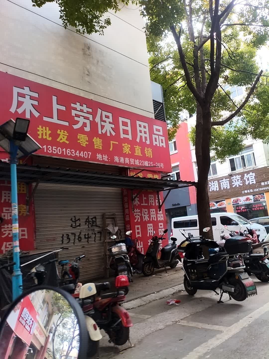 床上劳保日用品