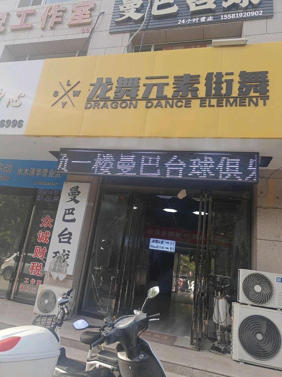 曼巴台球(绛州大街店)