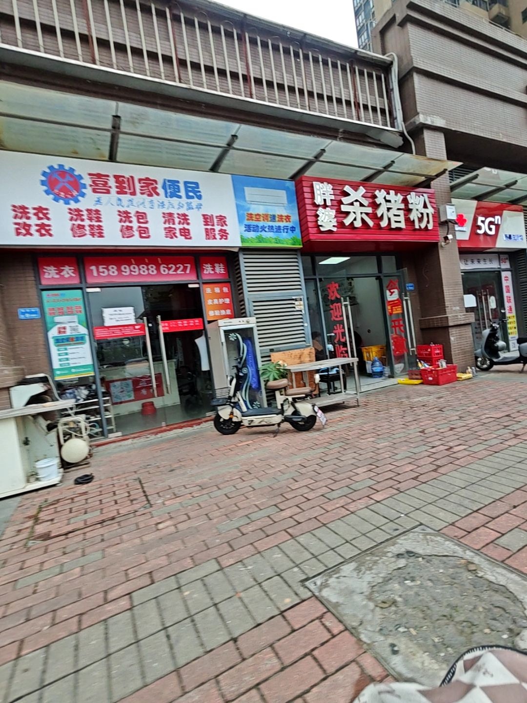 喜到家便民(洗衣改衣洗鞋修鞋)