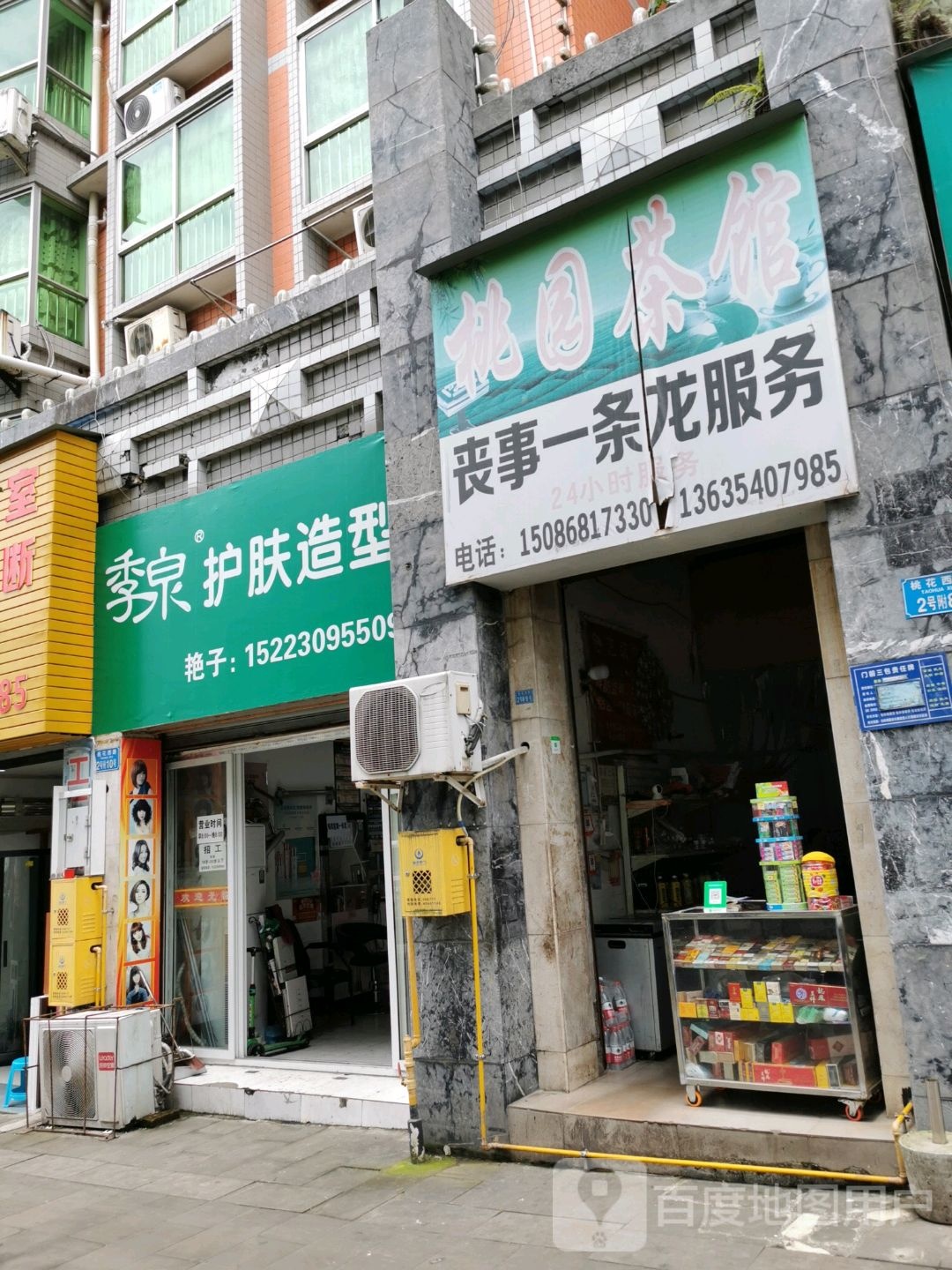 季泉护肤造型