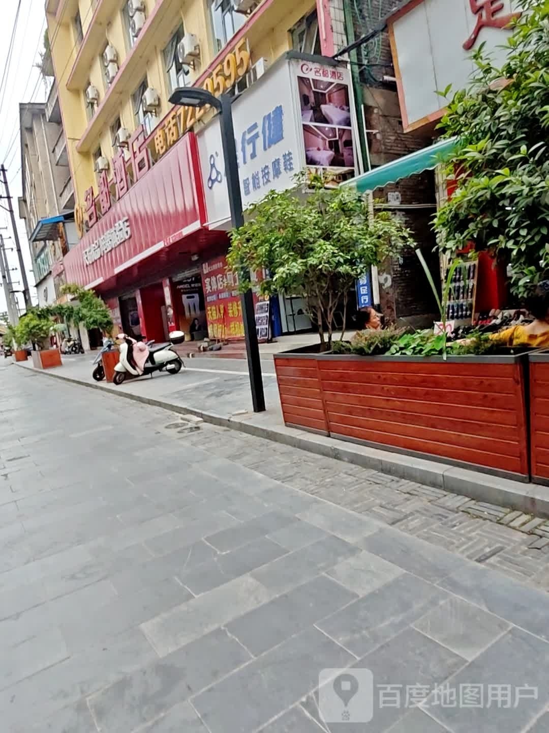 足行建智能按摩鞋(文庙正街店)