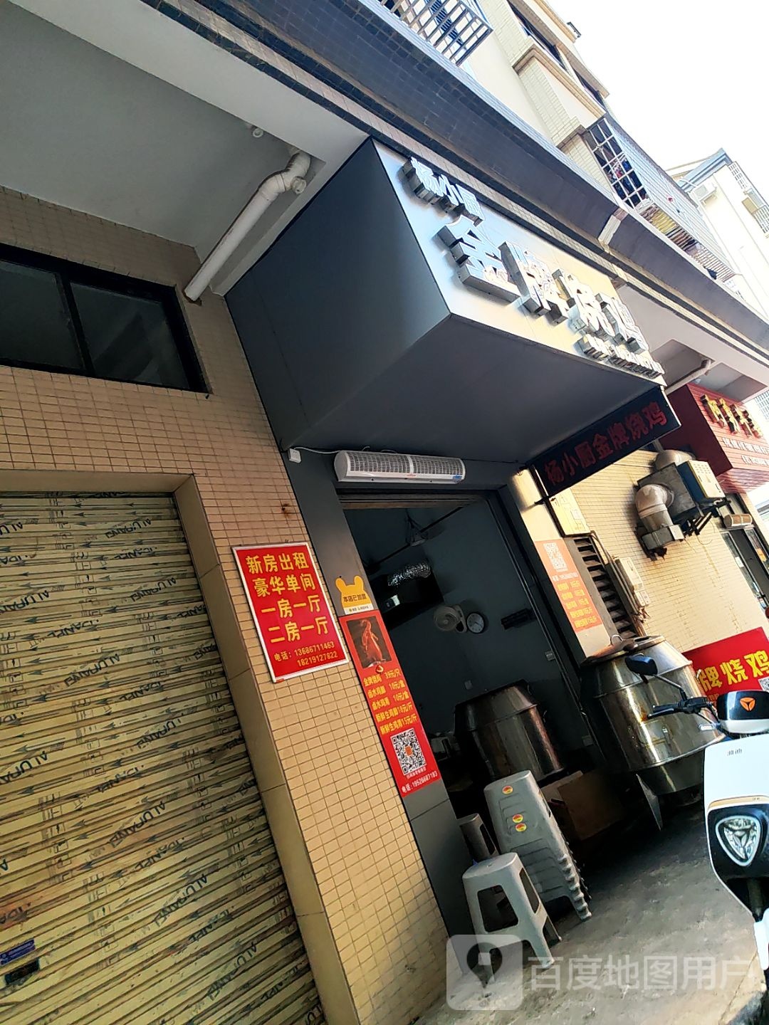 杨小厨金牌烧鸡(长湖新村店)