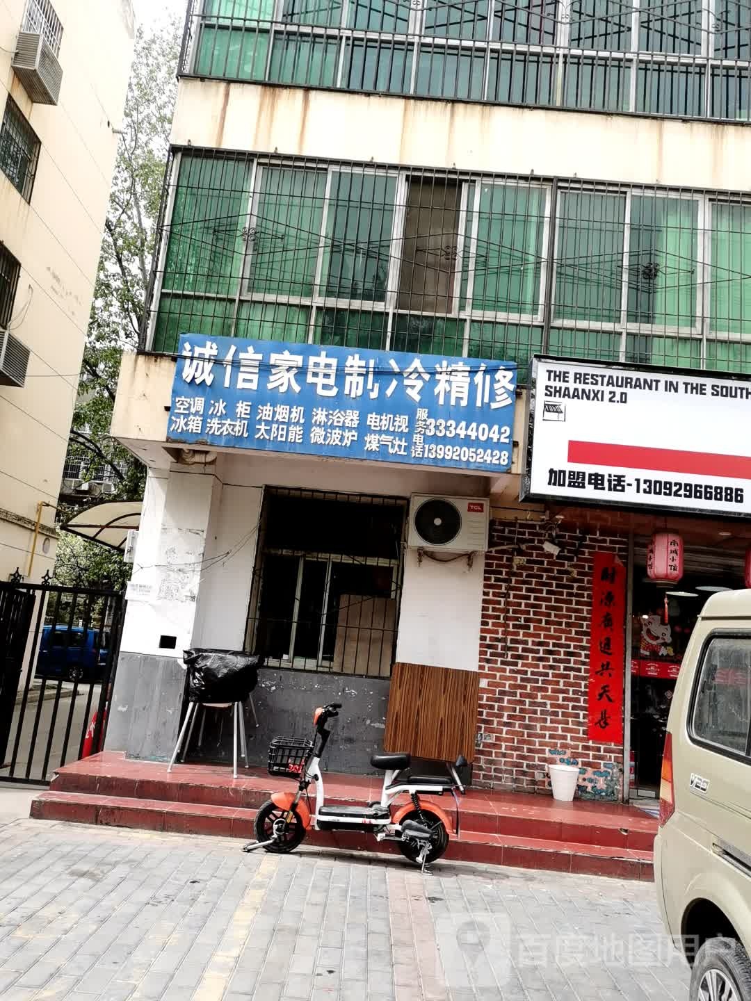 诚信家电制冷精修