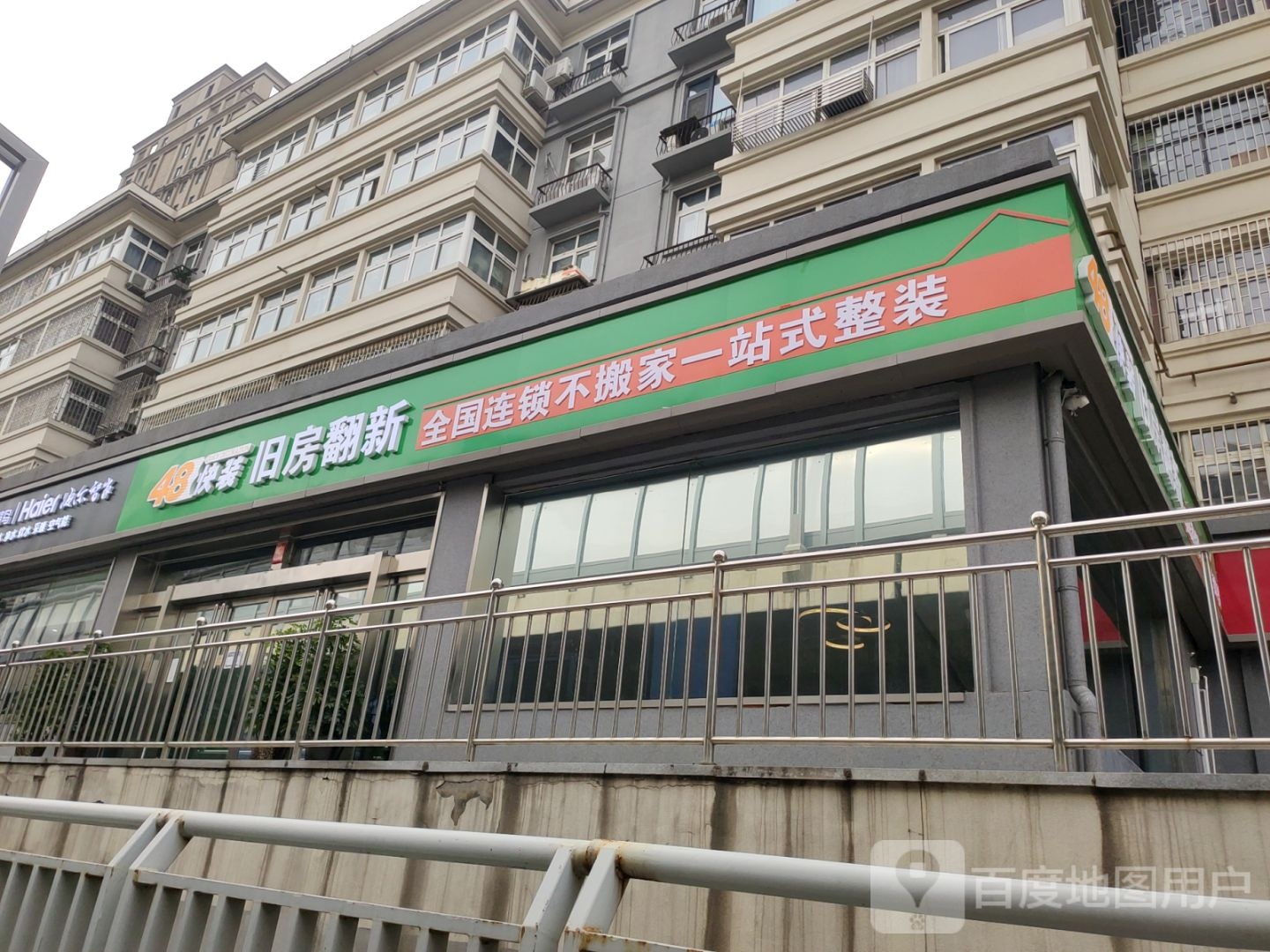 48快装旧房翻新郑州工厂店