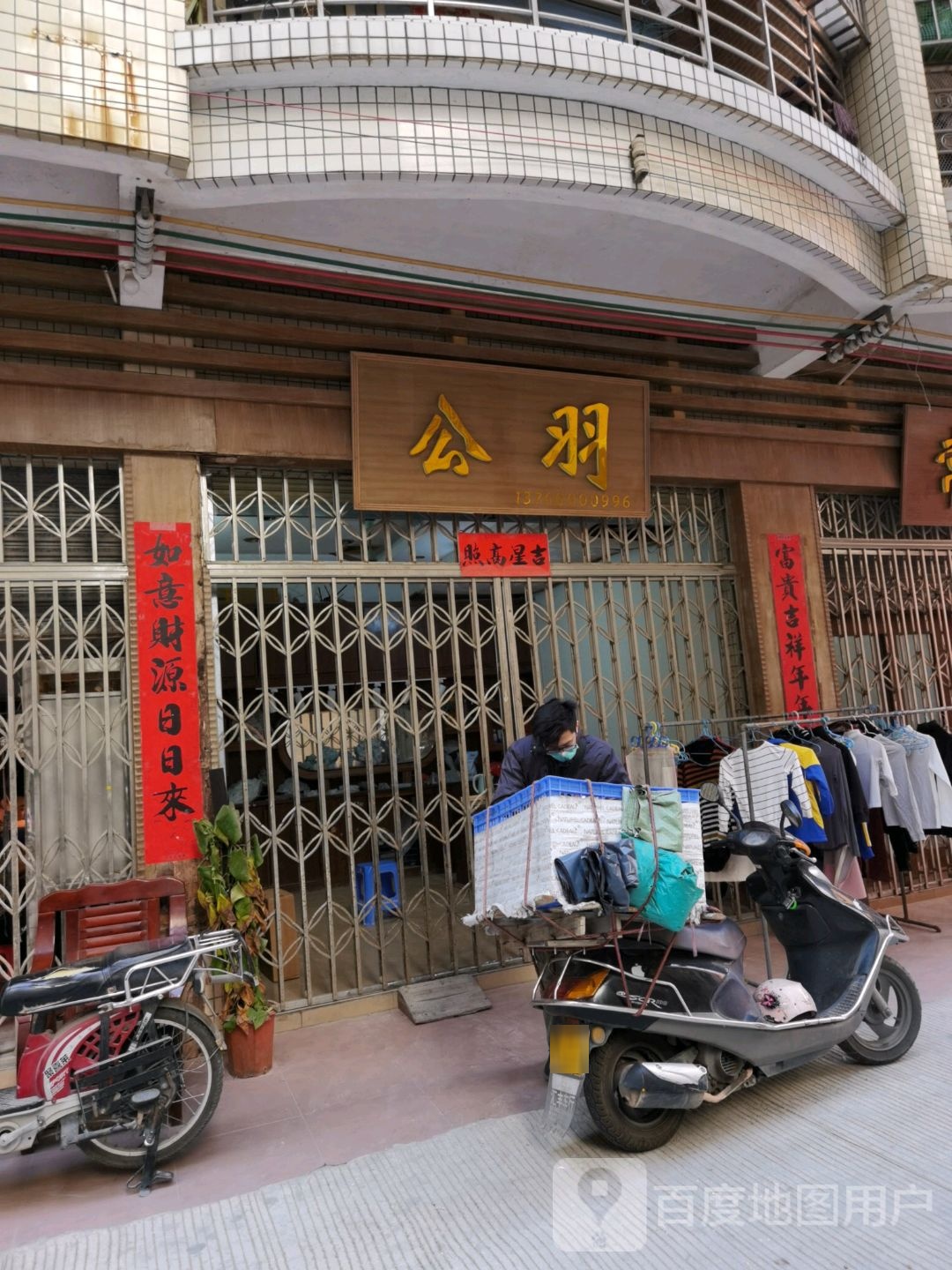 公羽