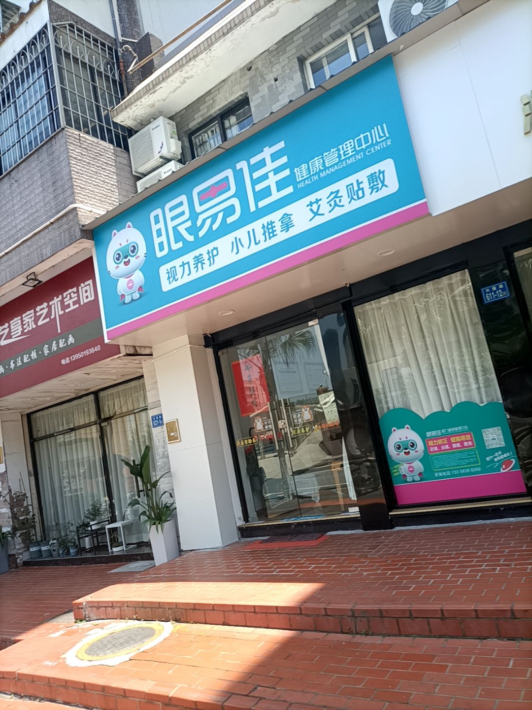 眼易佳健康管理中心