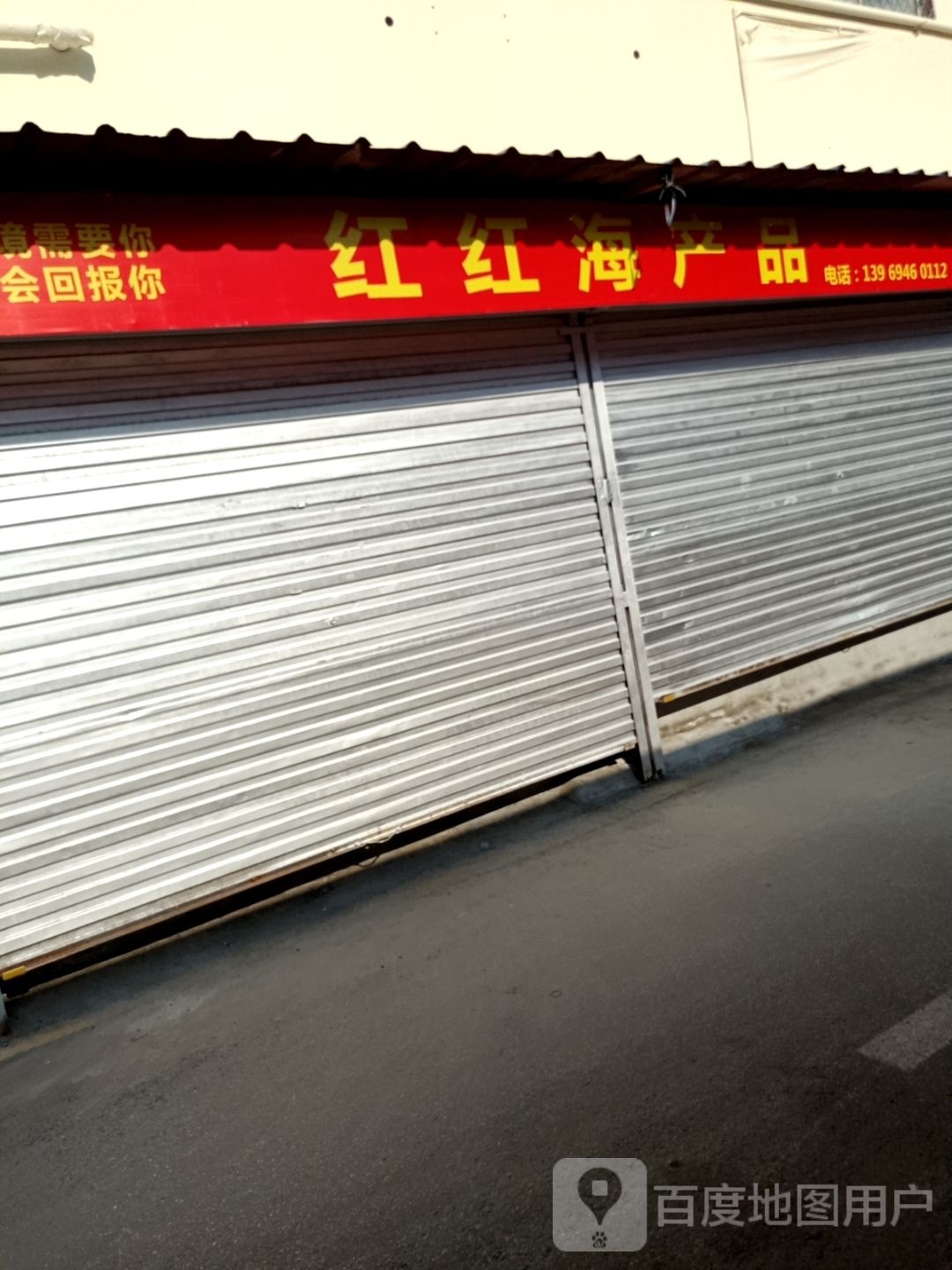 红红海产品