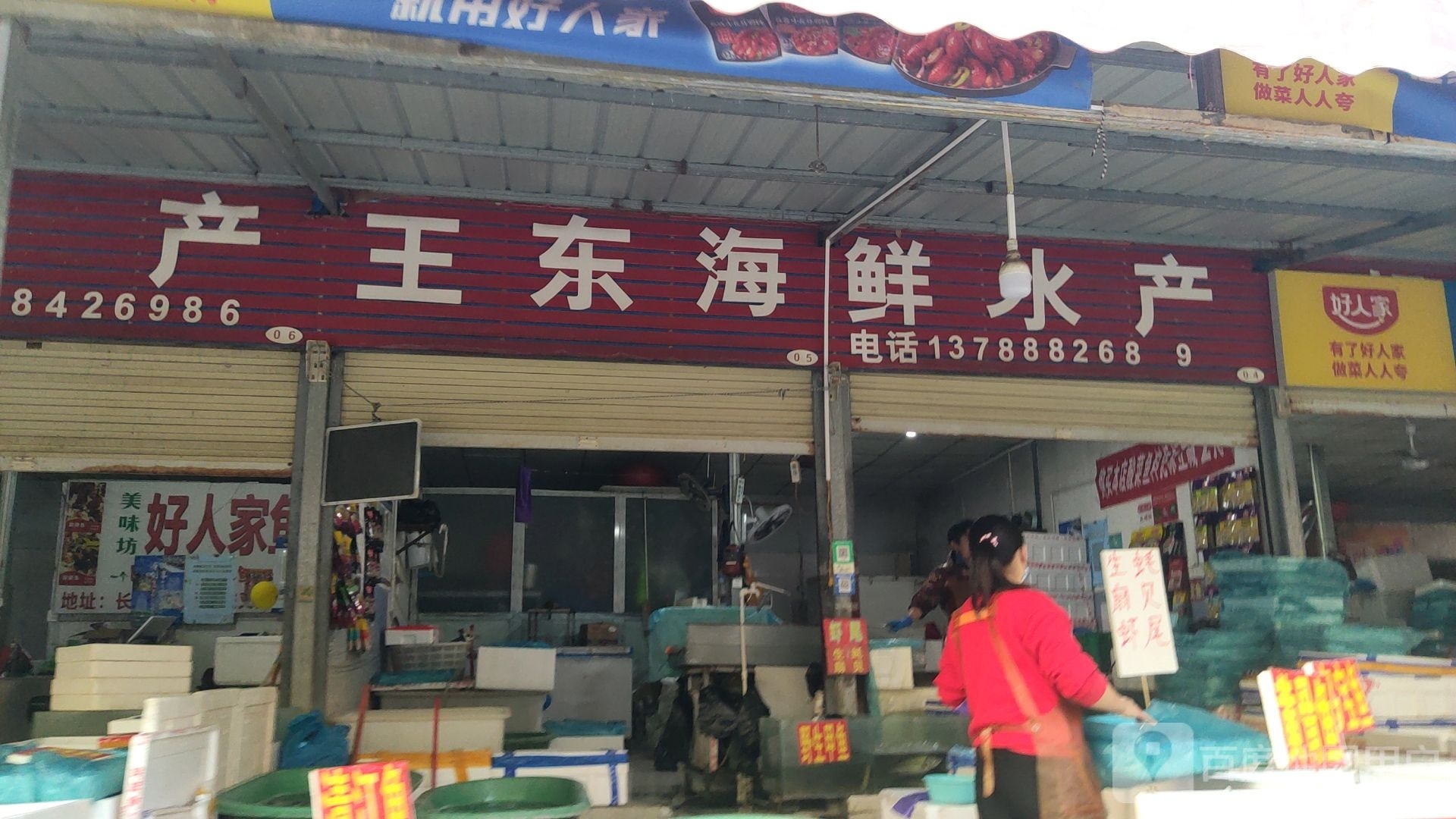 万邦水产