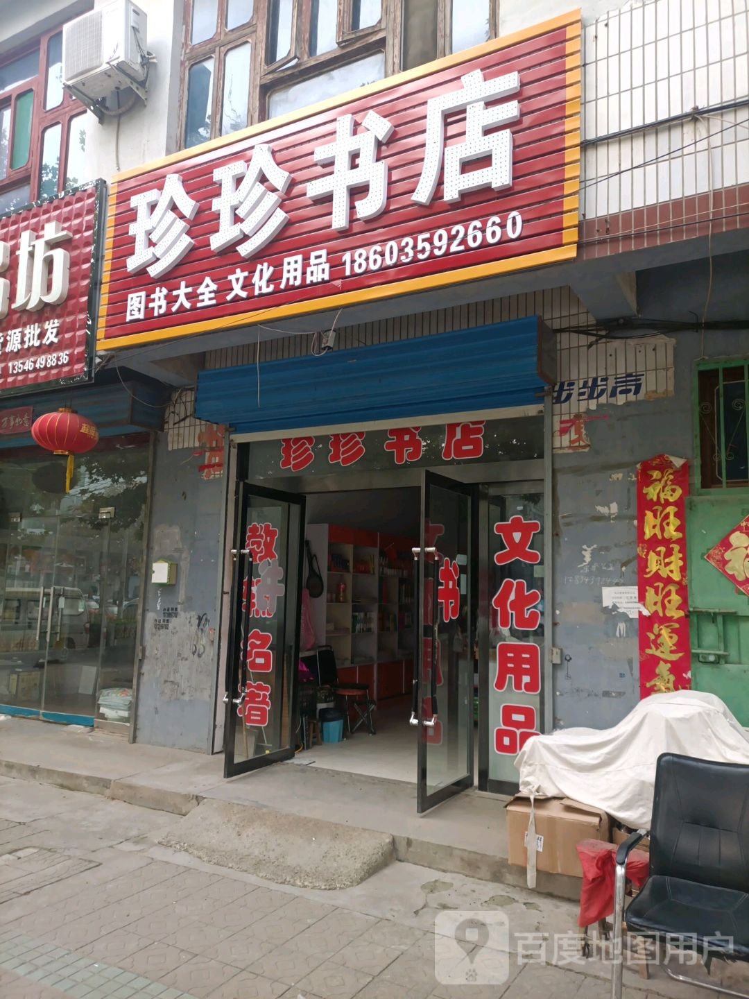 震震书店