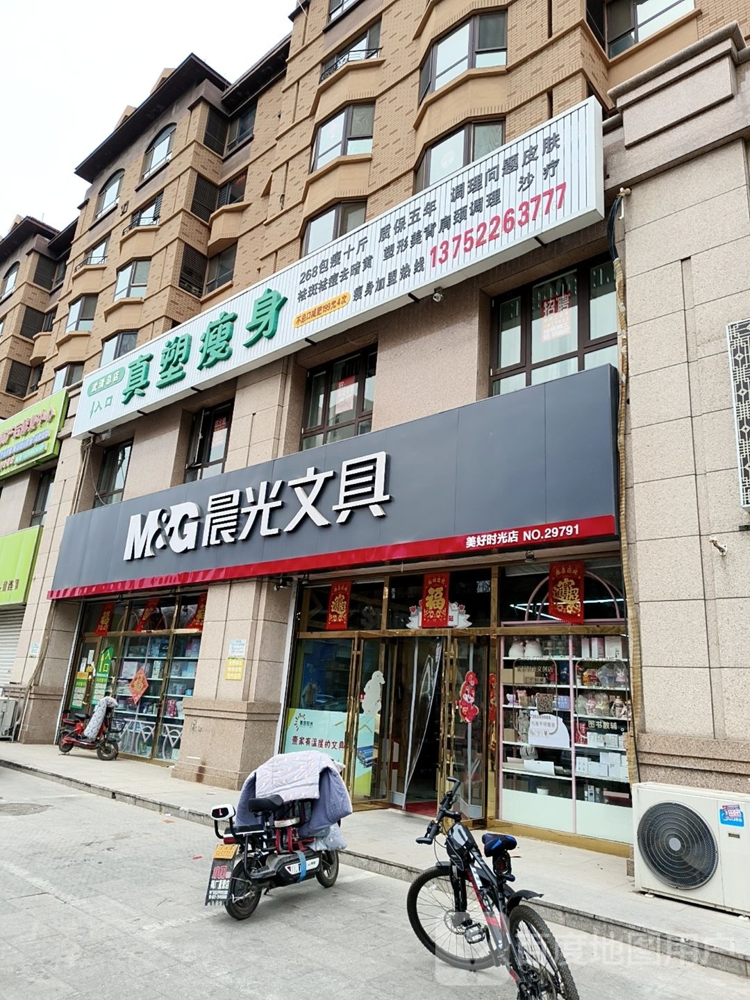 真塑瘦身武清总店
