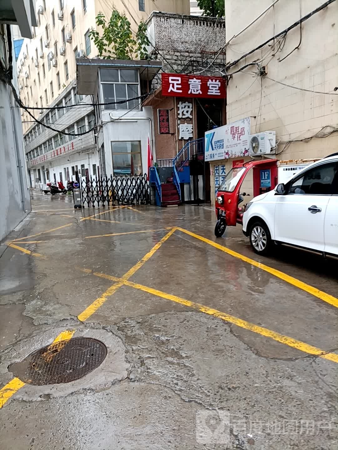 足满堂(德胜东街店)