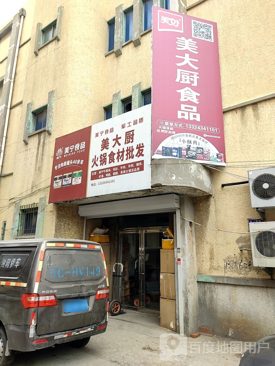 美大厨火锅食材批发(四平店)