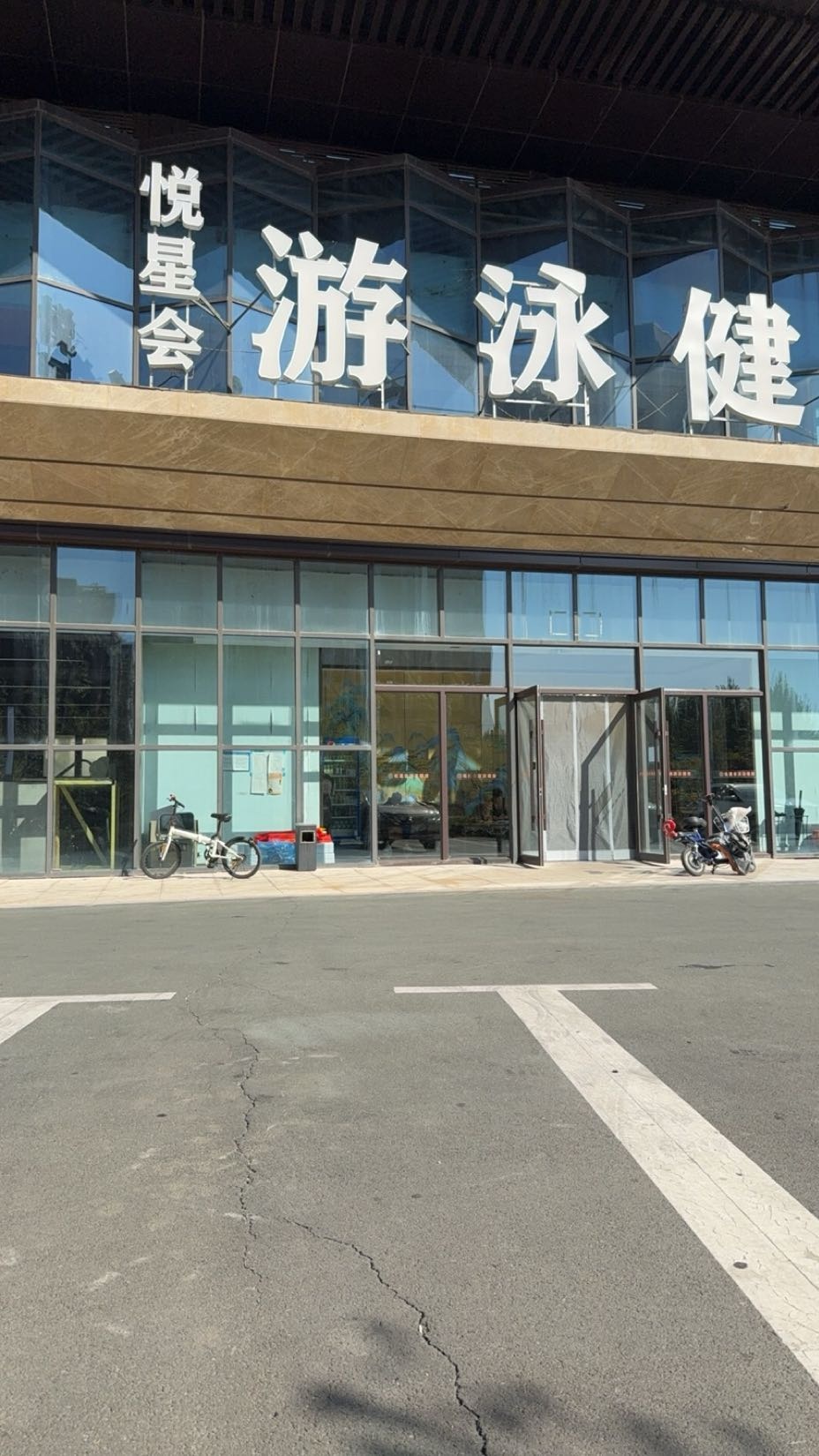 悦星会健身·恒温游泳(北湖店)