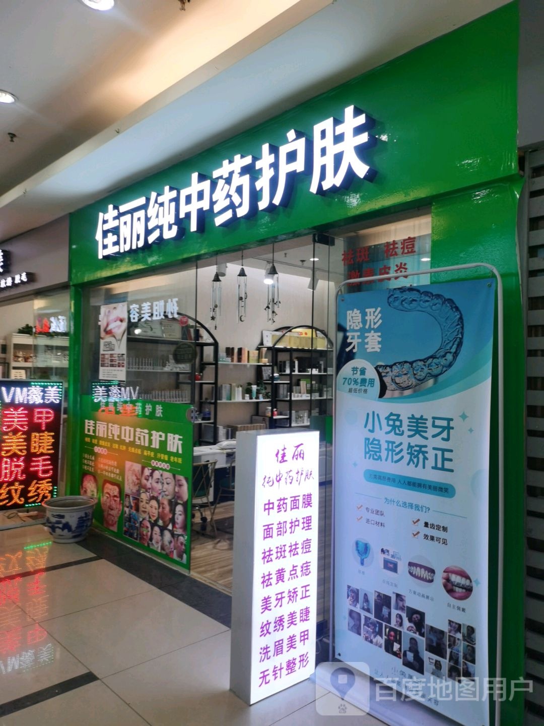 家丽纯中药护肤(天湖东路东方伟业广场店)