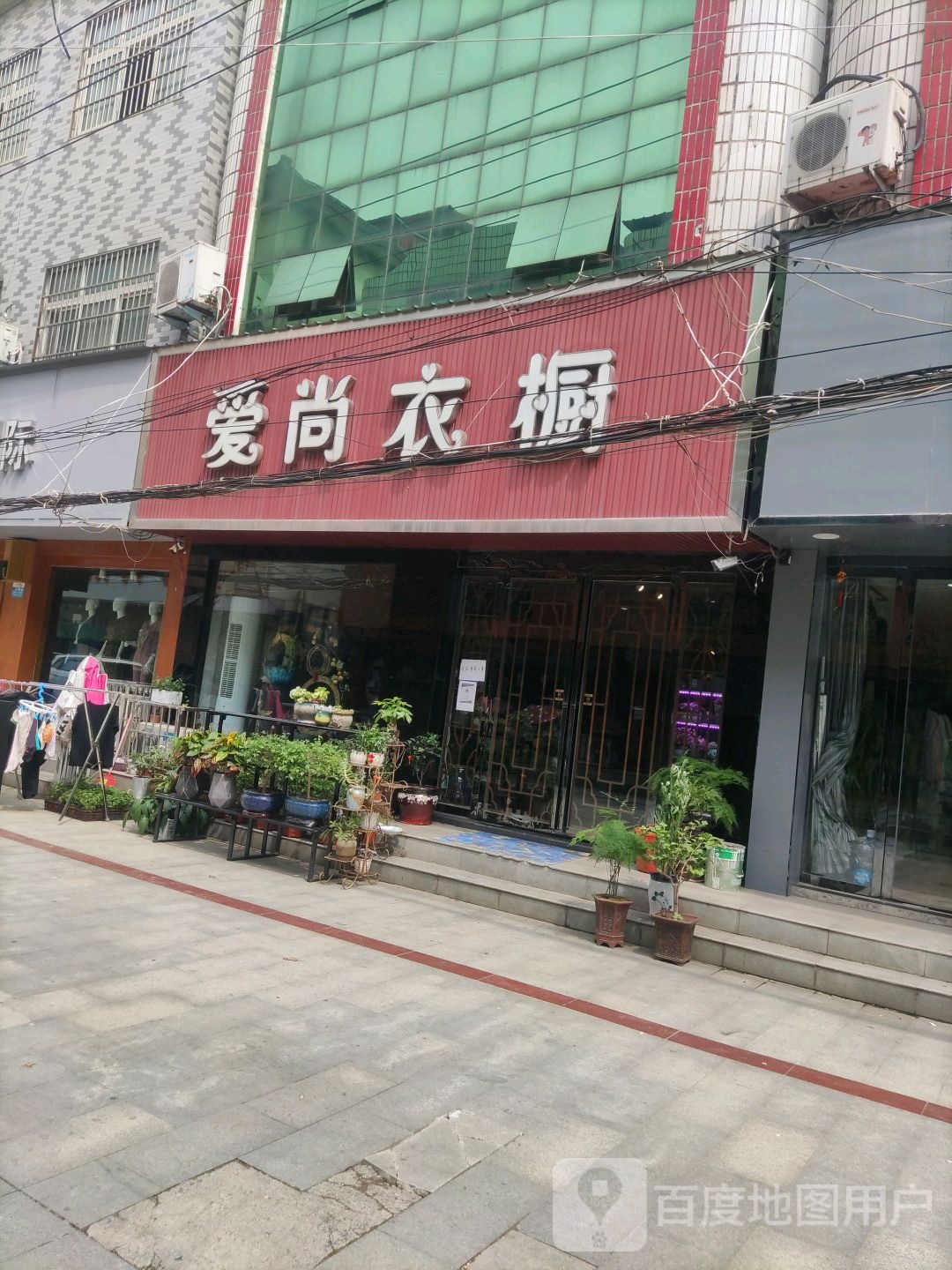 平桥区明港镇爱尚衣橱(老干巷店)