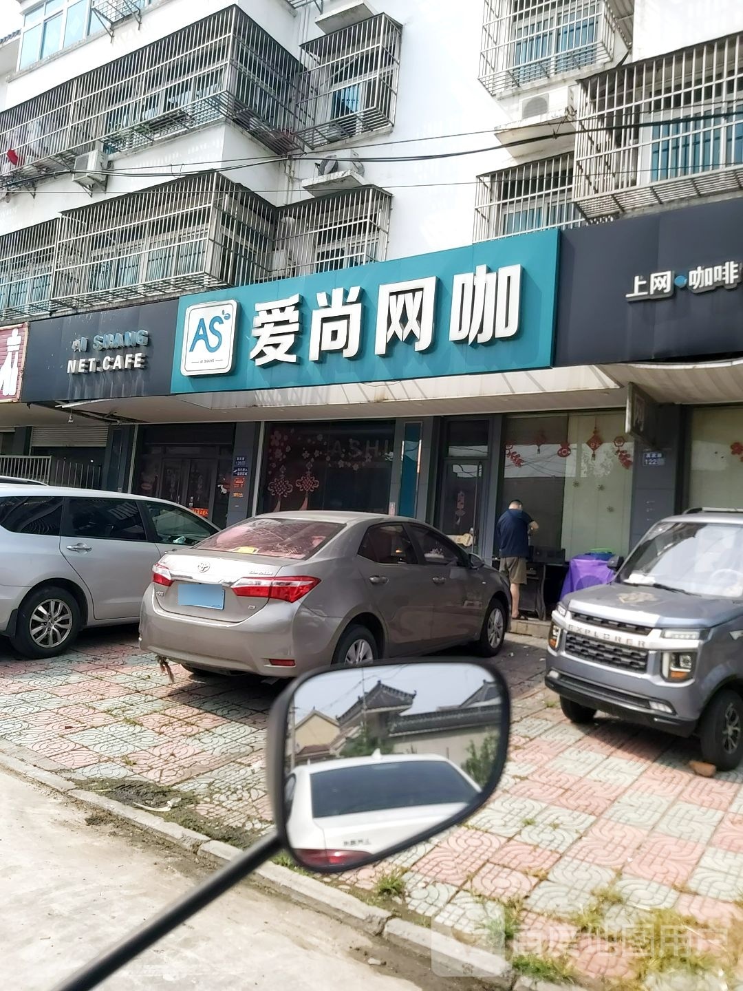 爱尚王咖(真武路店)