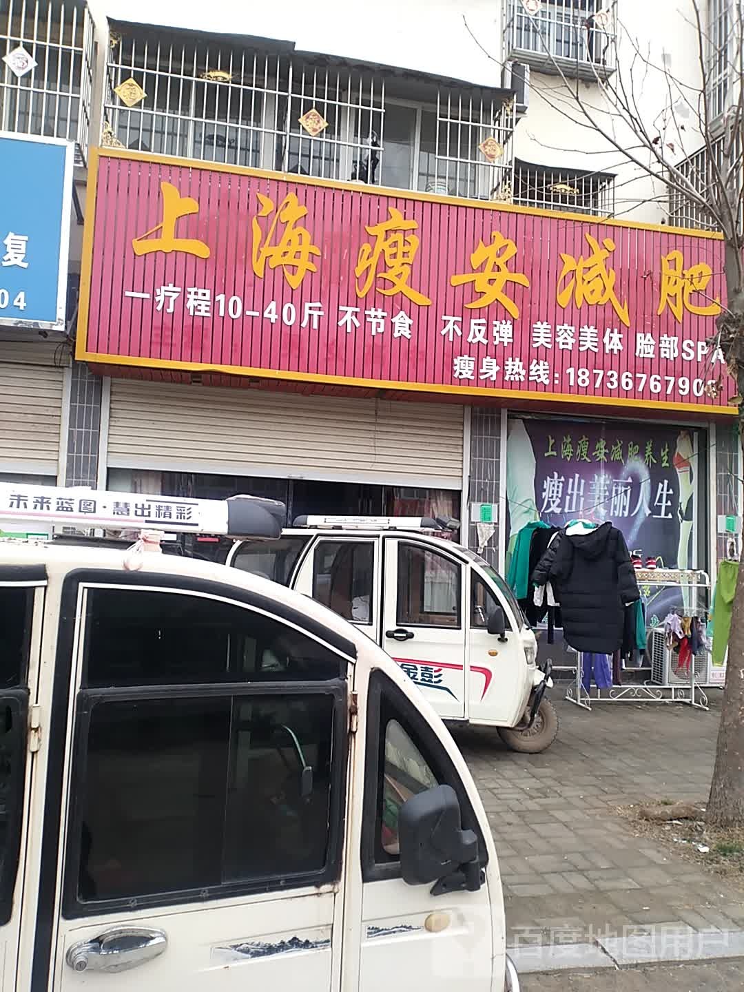 海瘦安健身(东明路店)