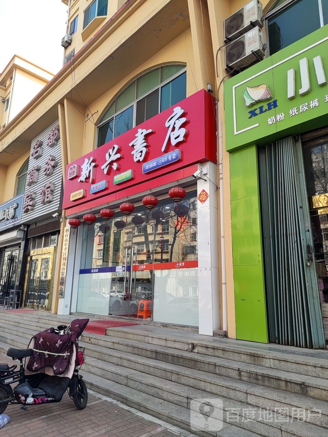 新兴书店(政府大街店)