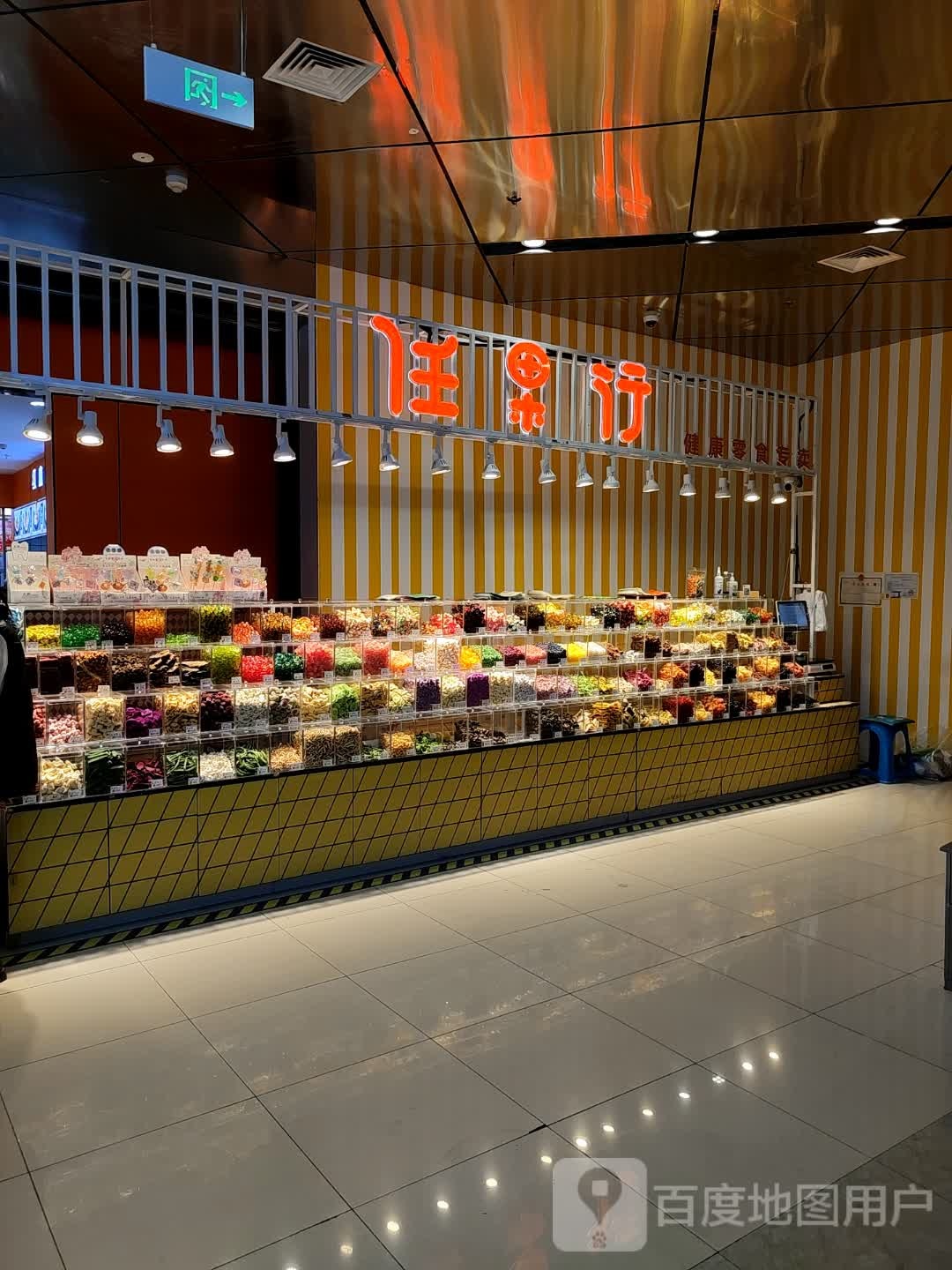 任果行(石河子万达广场店)