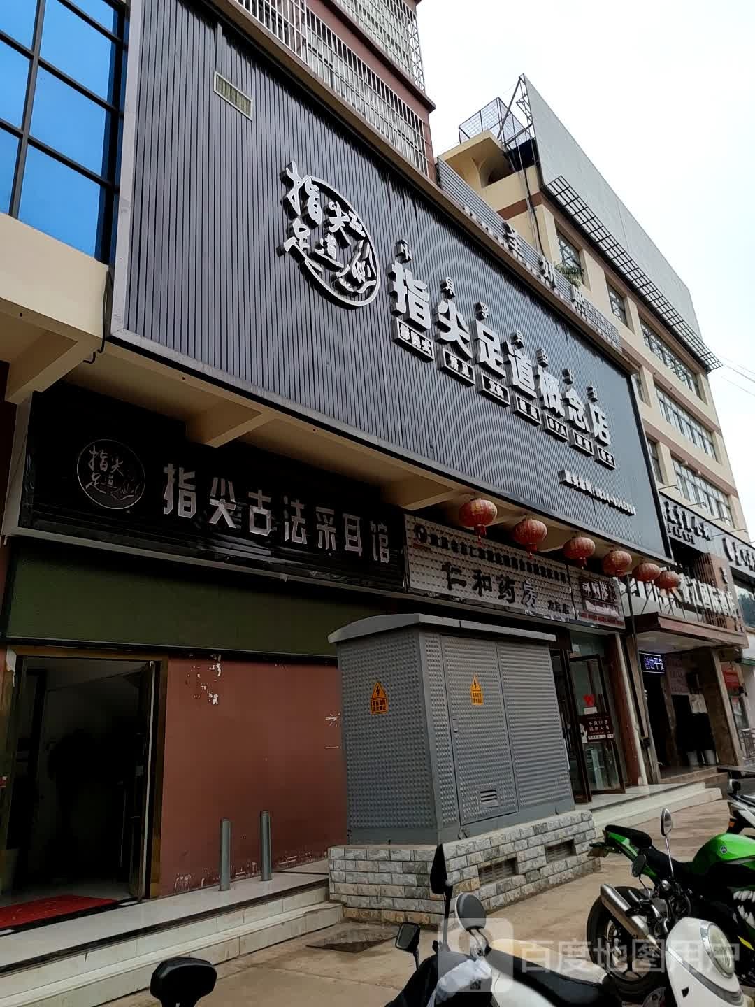 指尖足道概念店