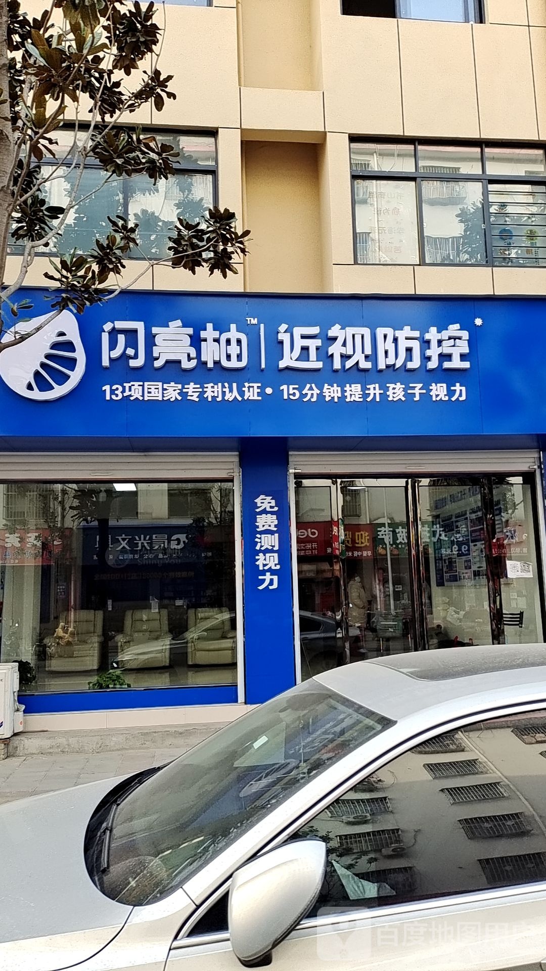 闪亮柚近视防控(光明路店)