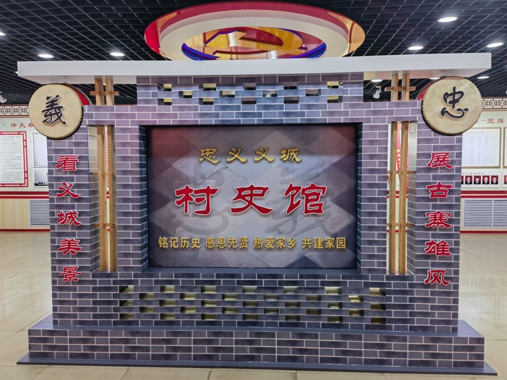 义城村史馆
