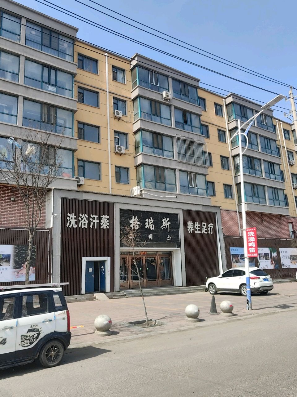 养生足疗