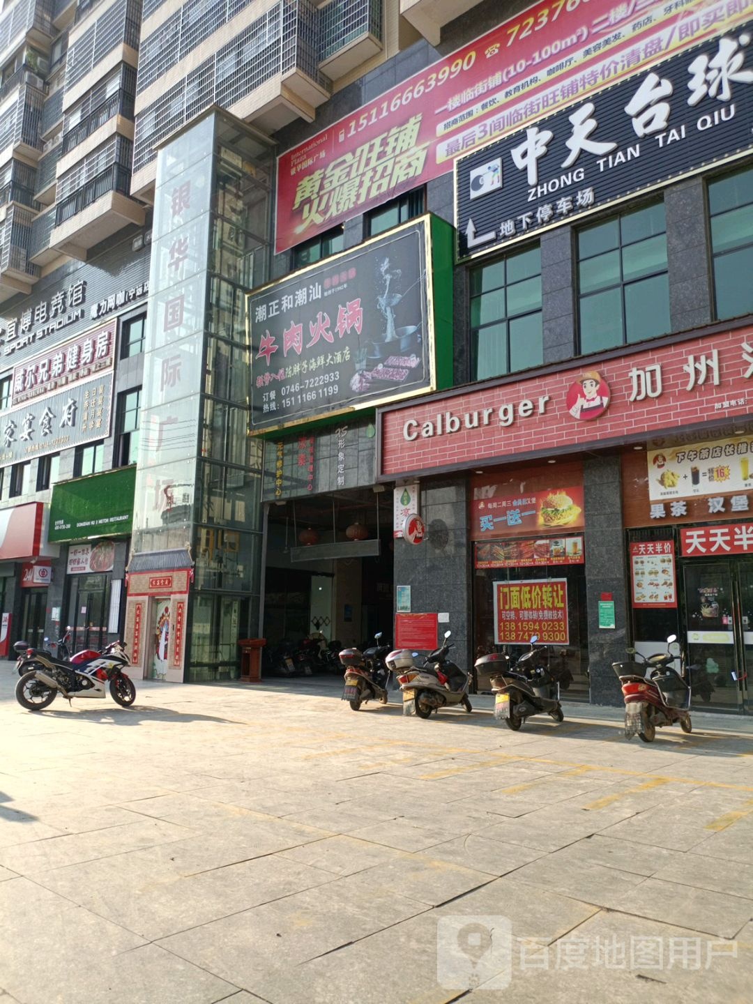 潮正和潮汕牛肉火锅店(泠江中路店)
