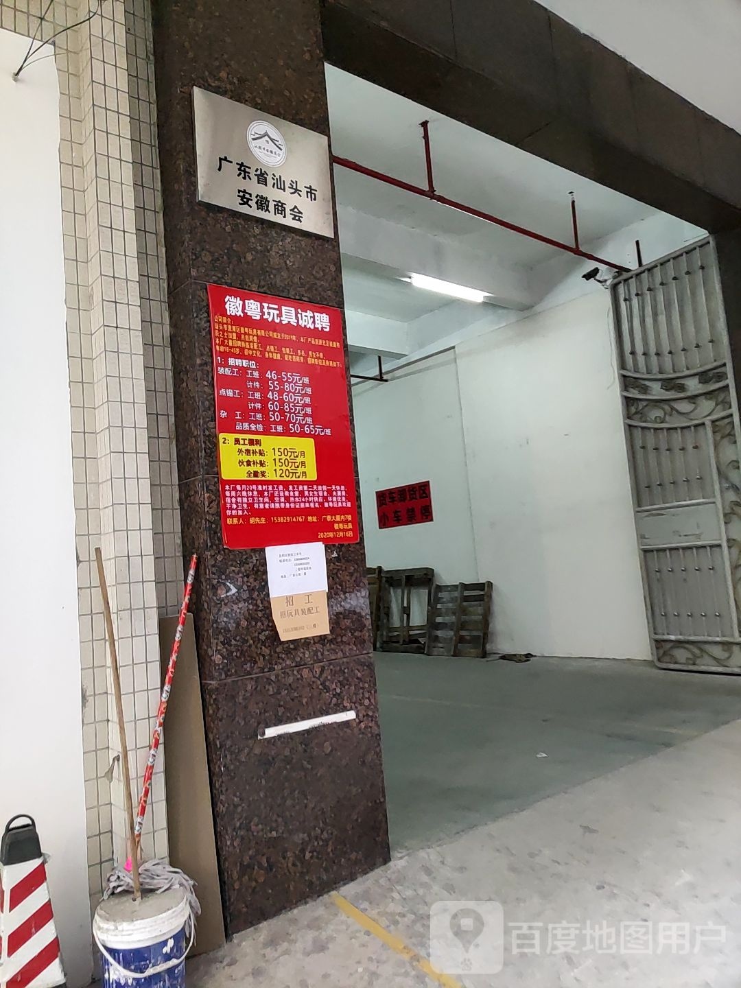 广东省汕头市安徽商会