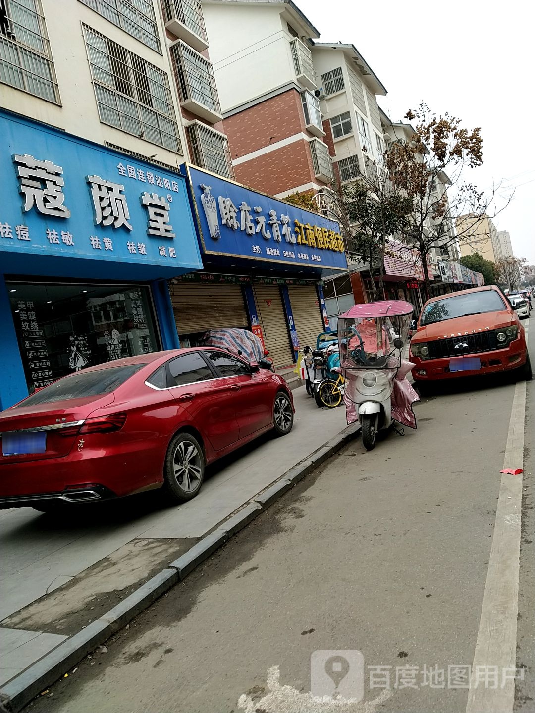 江南便民超市