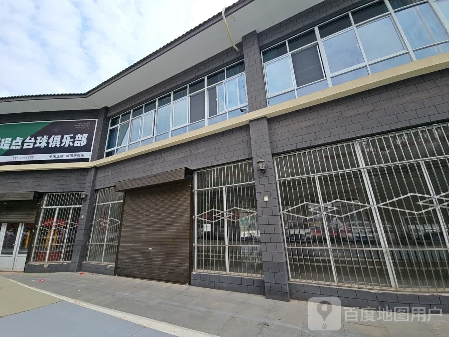 盛源璟点台球俱乐部