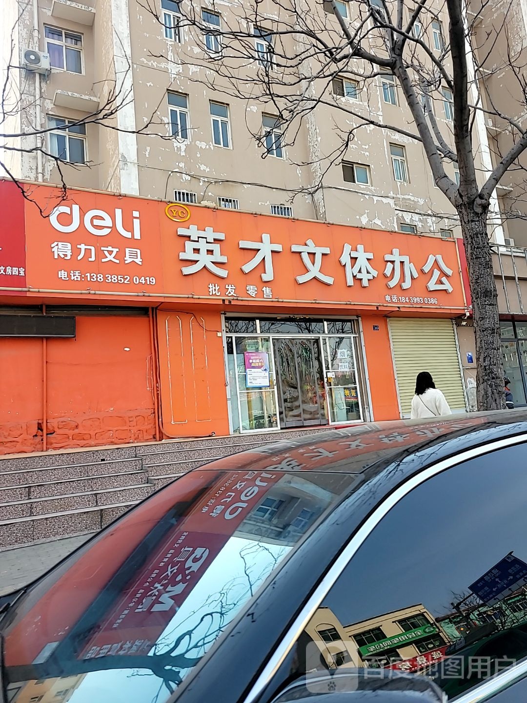 登封市得力文具(南一环店)