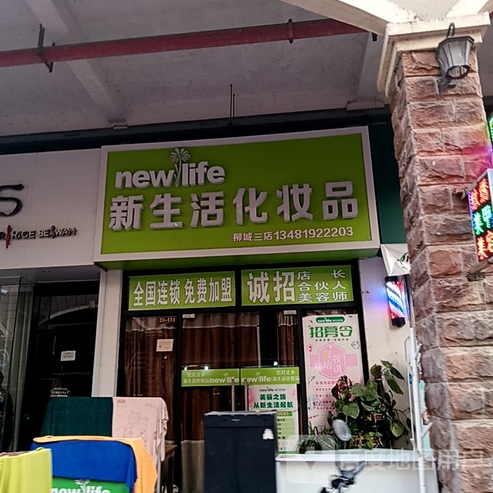 心揍活生新化妆品(鼎丰城店)