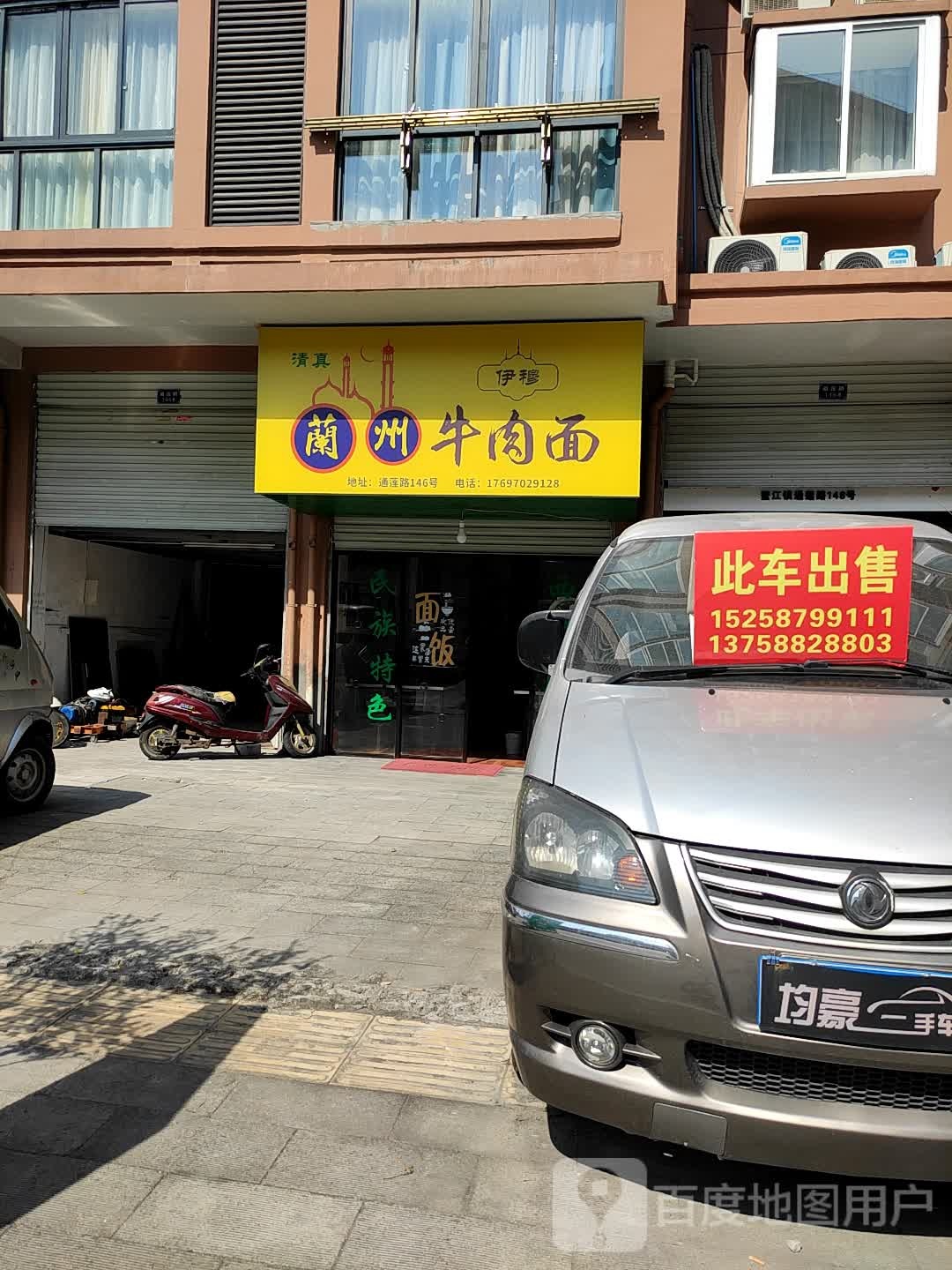 清真伊穆兰州牛肉面(通莲路店)