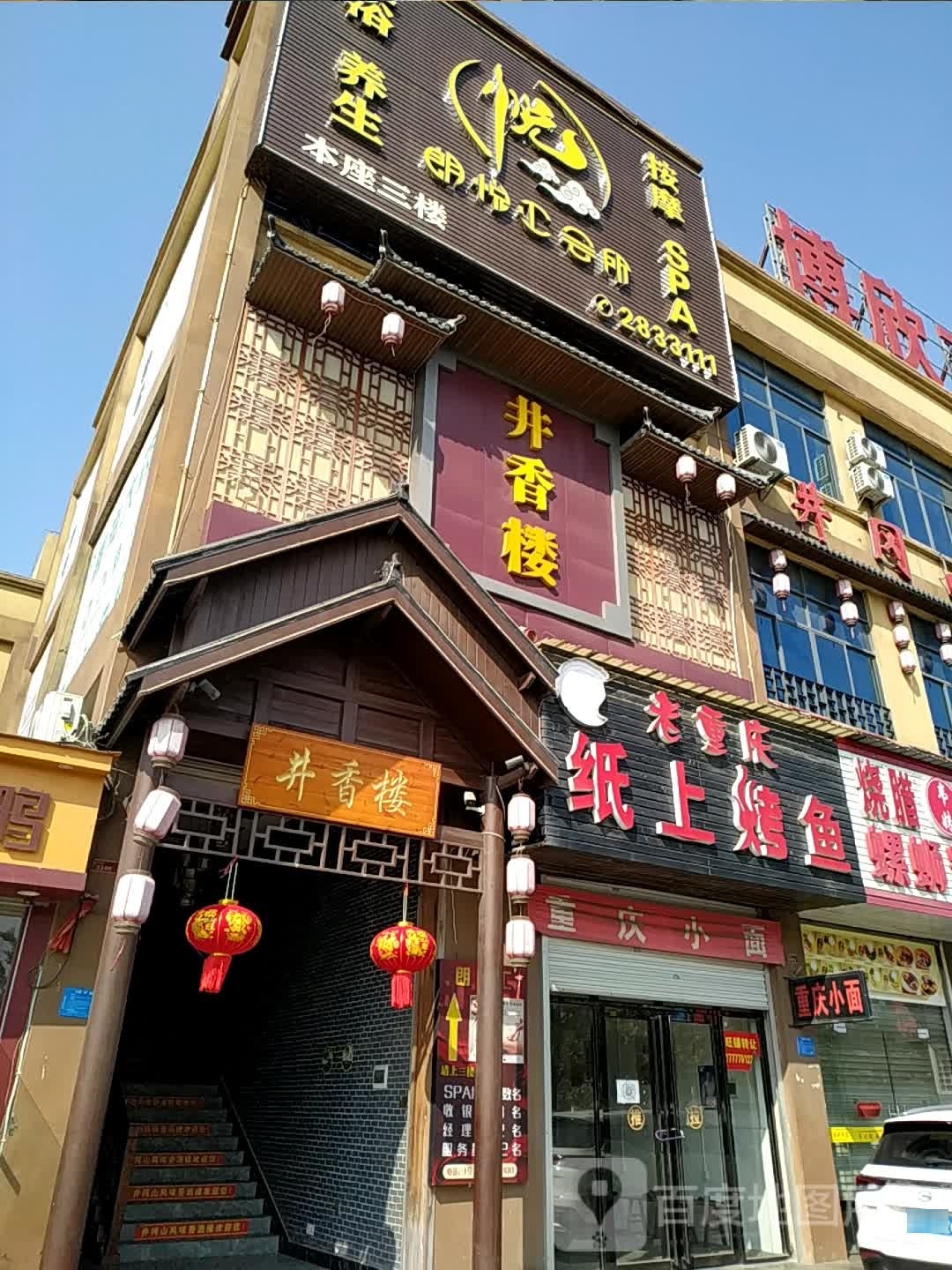 朗悦汇会所(万佳广场店)