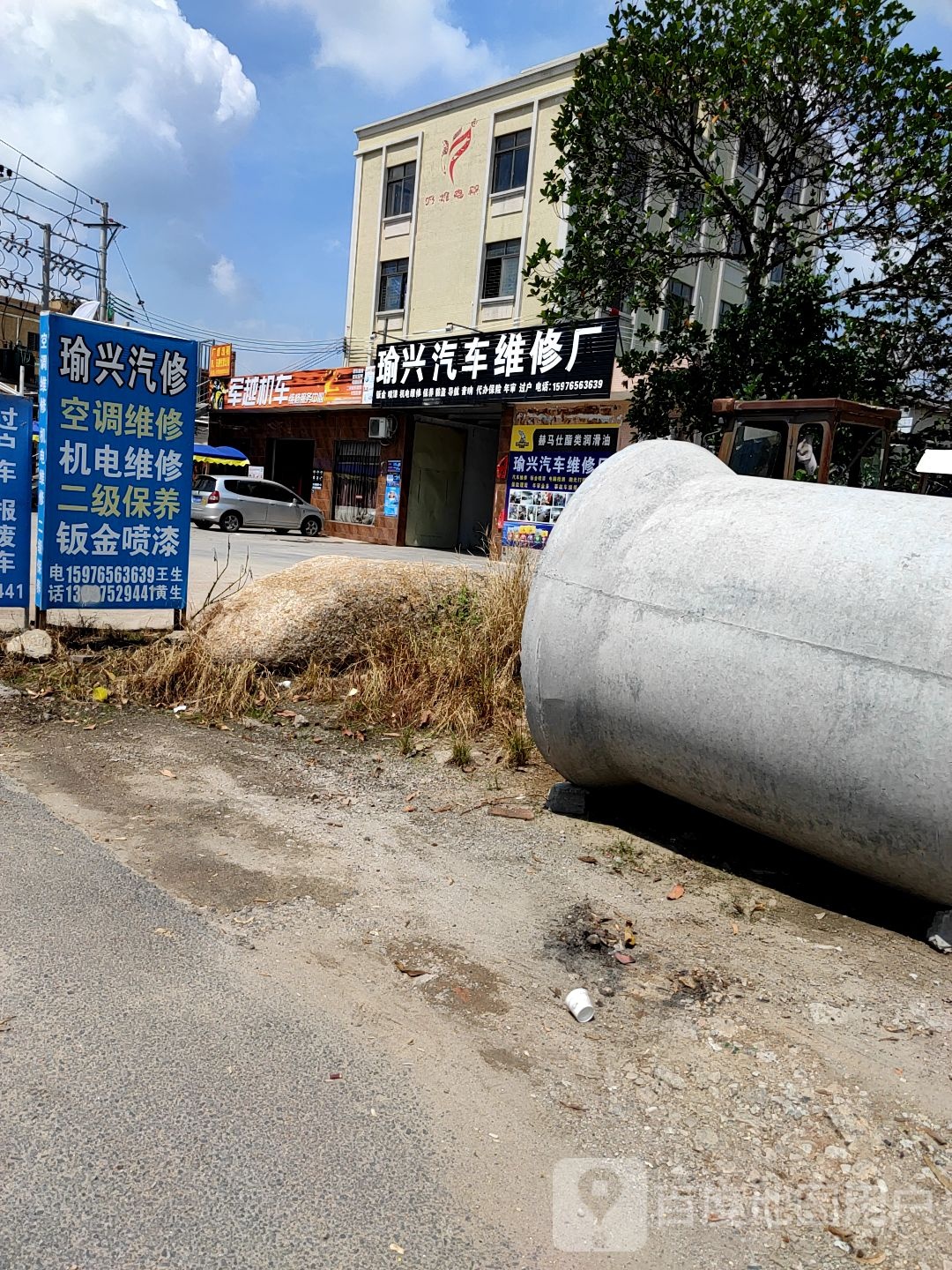 瑜兴汽车维修厂