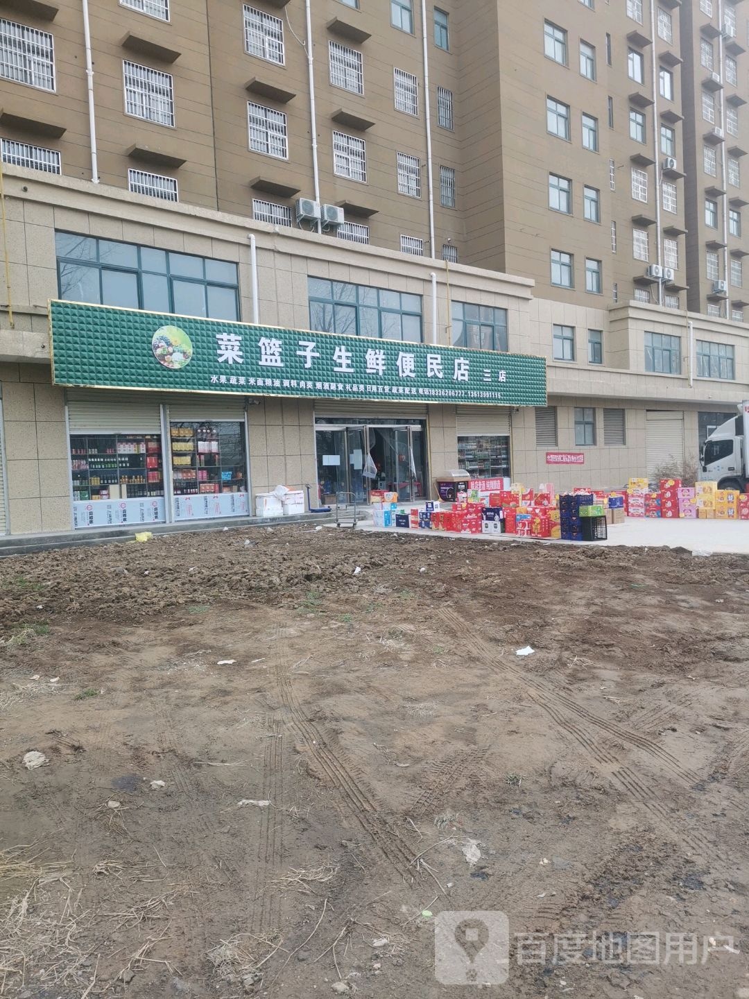 西平县菜篮子生鲜便民店(三店)