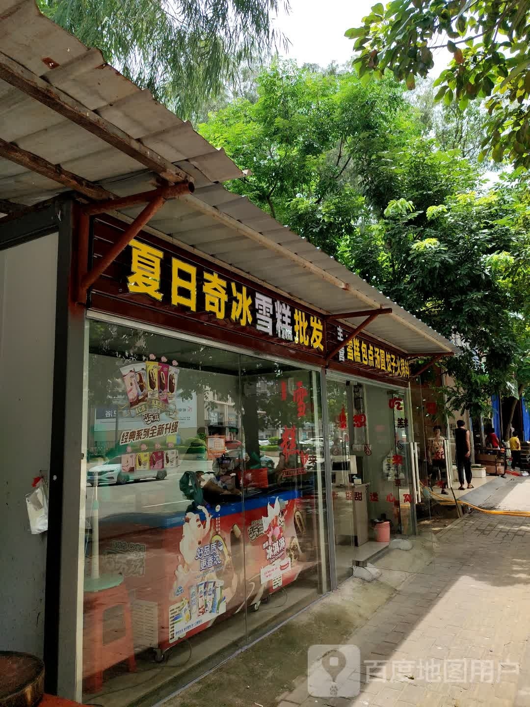 夏日奇冰雪糕批发