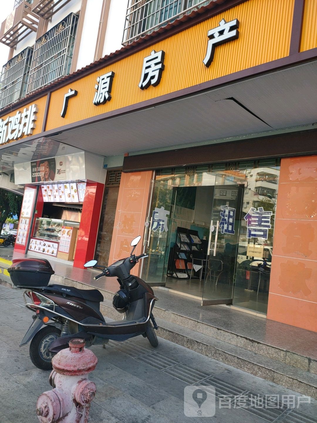 广源房产(新中路店)