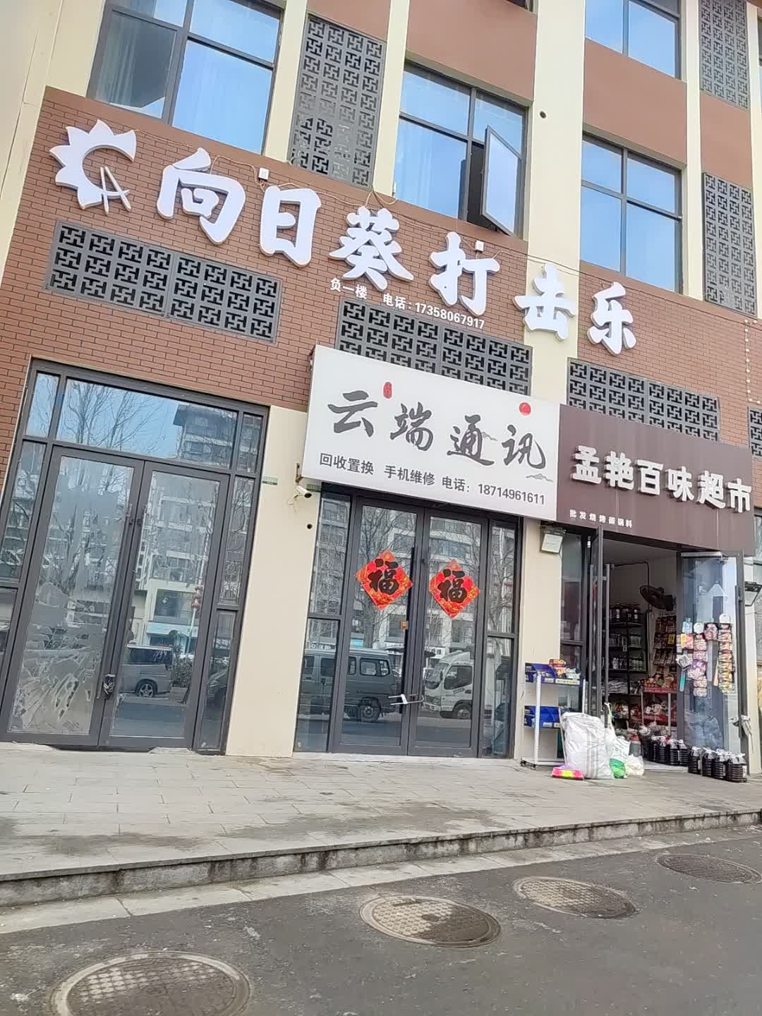 云端通讯